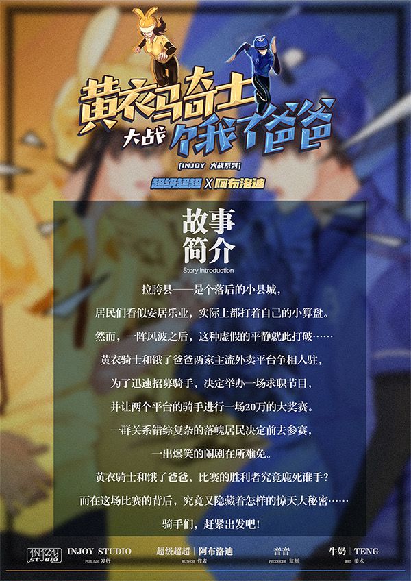 黄衣骑士大战饿了爸爸剧本杀复盘