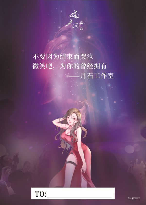 晓人间再见剧本杀复盘