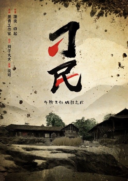 刁民剧本杀复盘