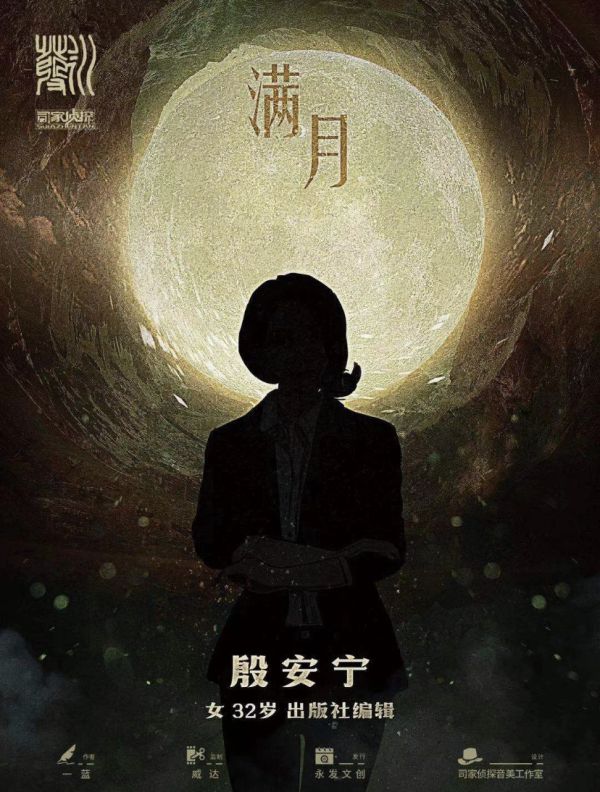 满月剧本杀复盘