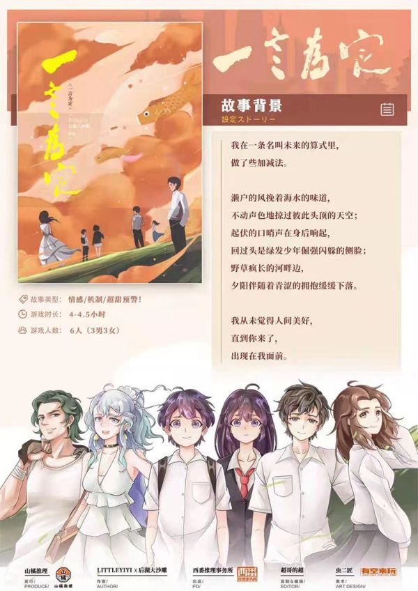一言为定剧本杀复盘