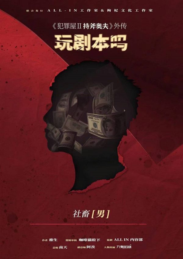 持斧奥夫外传玩剧本吗剧本杀复盘