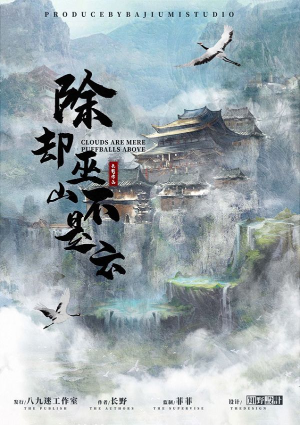 除却巫山不是云剧本杀复盘