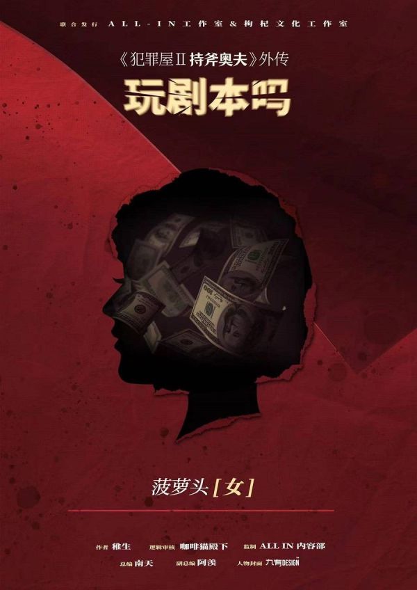 持斧奥夫外传玩剧本吗剧本杀复盘
