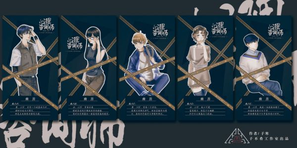 心理咨询师剧本杀复盘