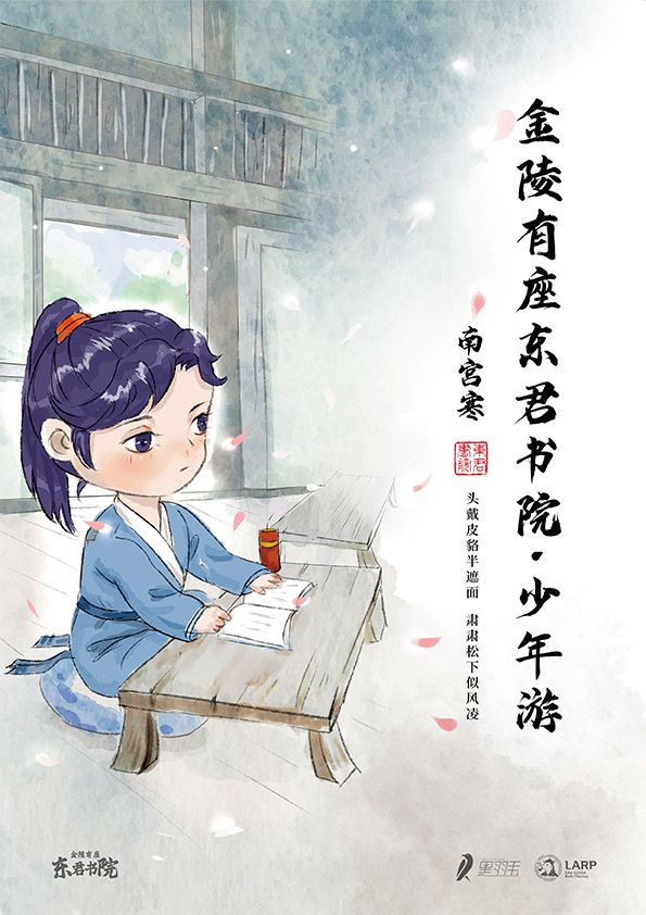 金陵有座东君书院剧本杀复盘