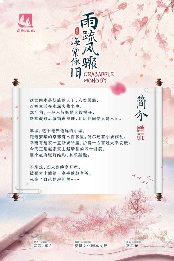 雨疏风骤海棠依旧剧本杀复盘
