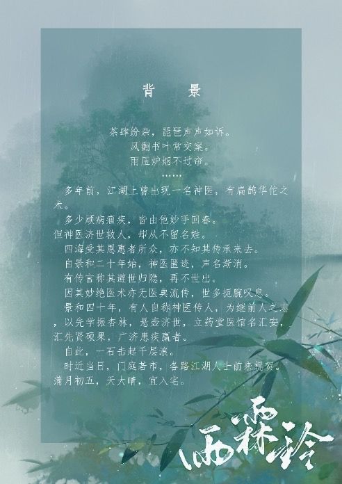 雨霖铃剧本杀复盘