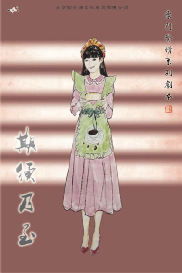 槽点剧本