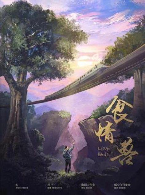 槽点剧本